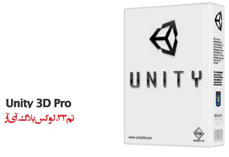 نرم افزار طراحی و ساخت بازی های سه بعدی Unity Professional v5.2.0f3